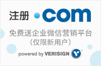 商务中国-您的企业互联网顾问！域名注册,云主机,网站建设,企业邮局,百度云,虚拟主机